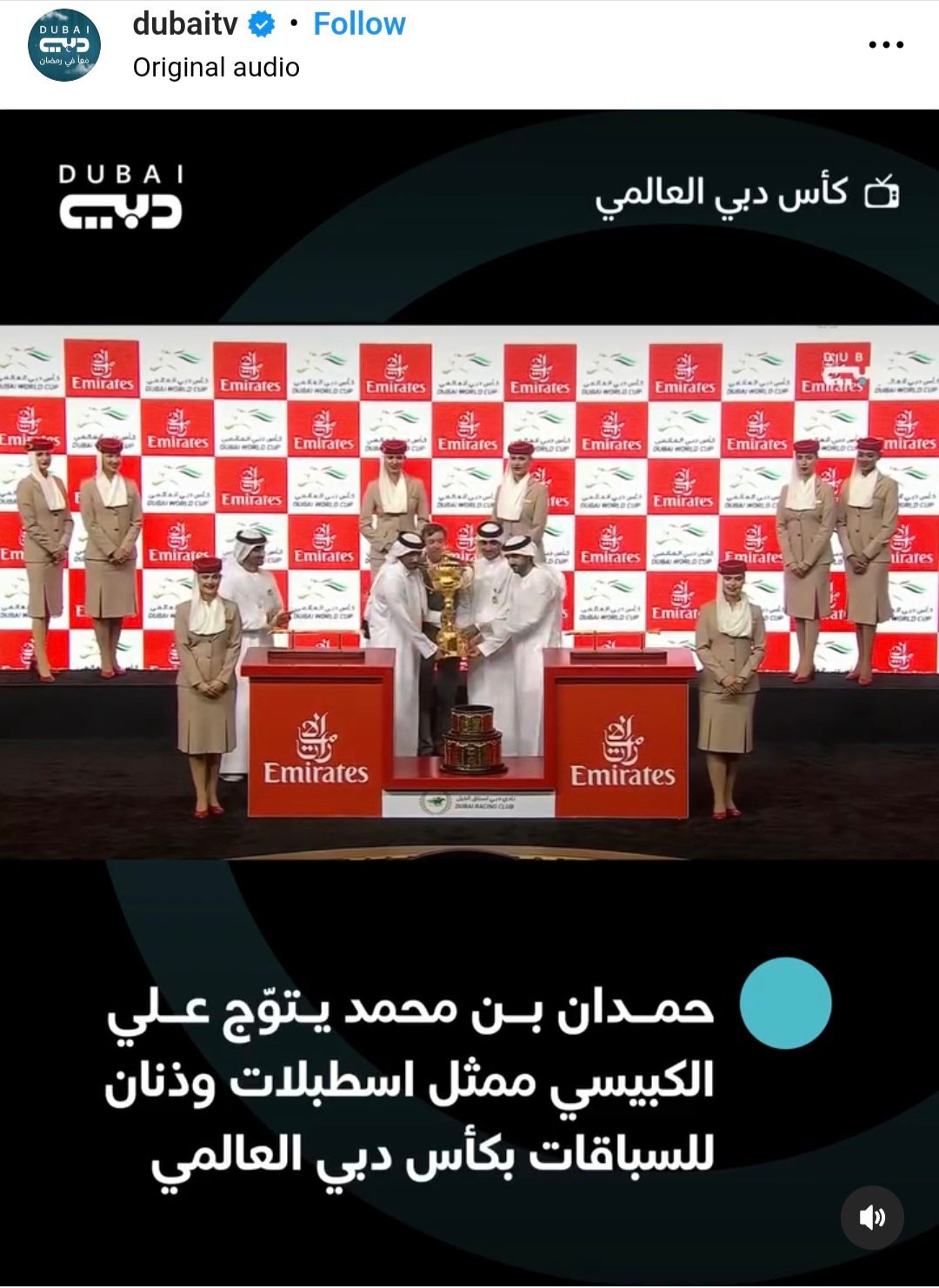 dubaitv  حمدان بن محمد يتوّج علي الكبيسي ممثل اسطبلات وذنان للسباقات بكأس دبي العالمي