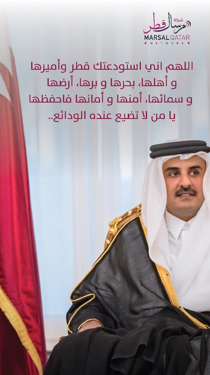 اللهم احفظ قطر